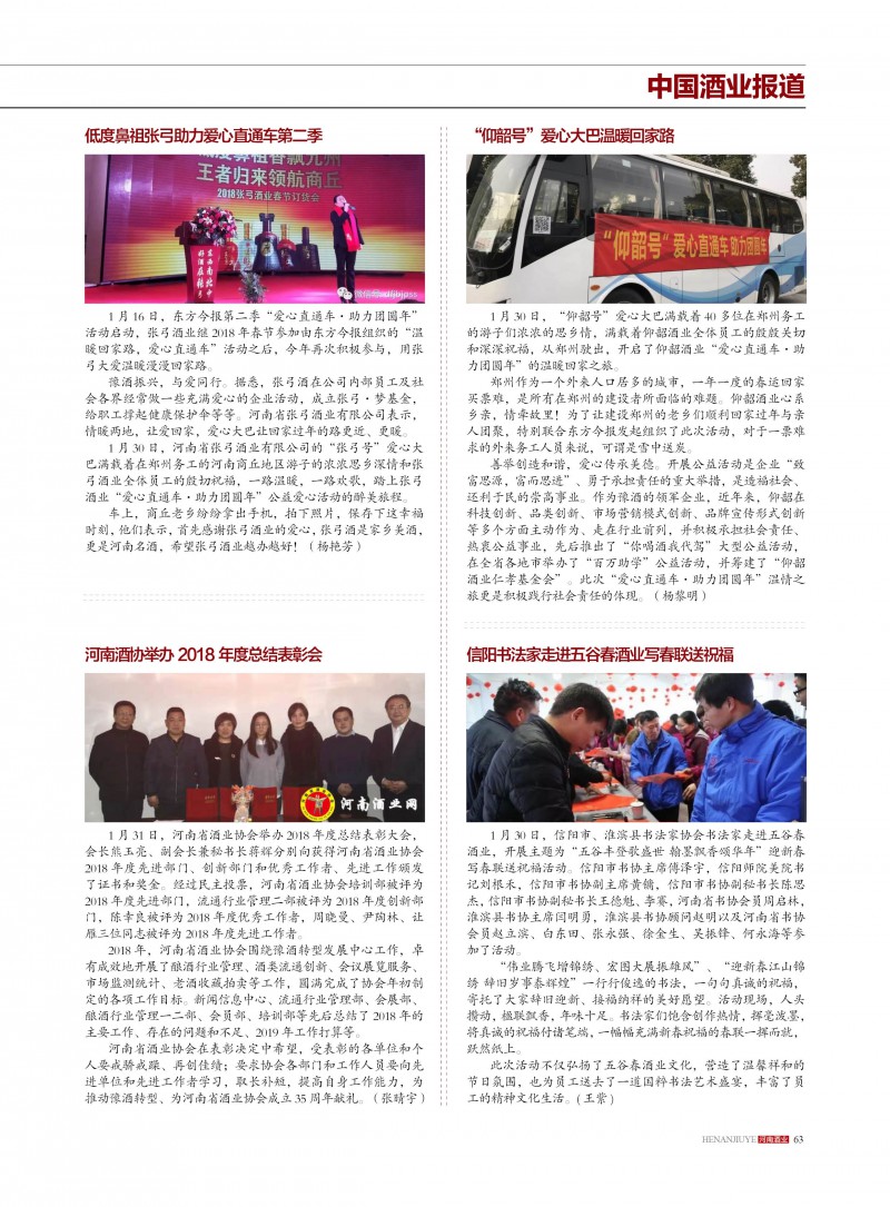 河南酒业2019年第1期63
