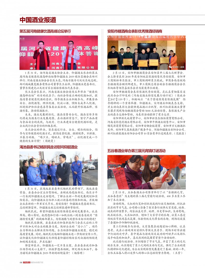 河南酒业2019年第1期64