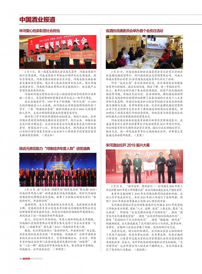 河南酒业2019年第1期66