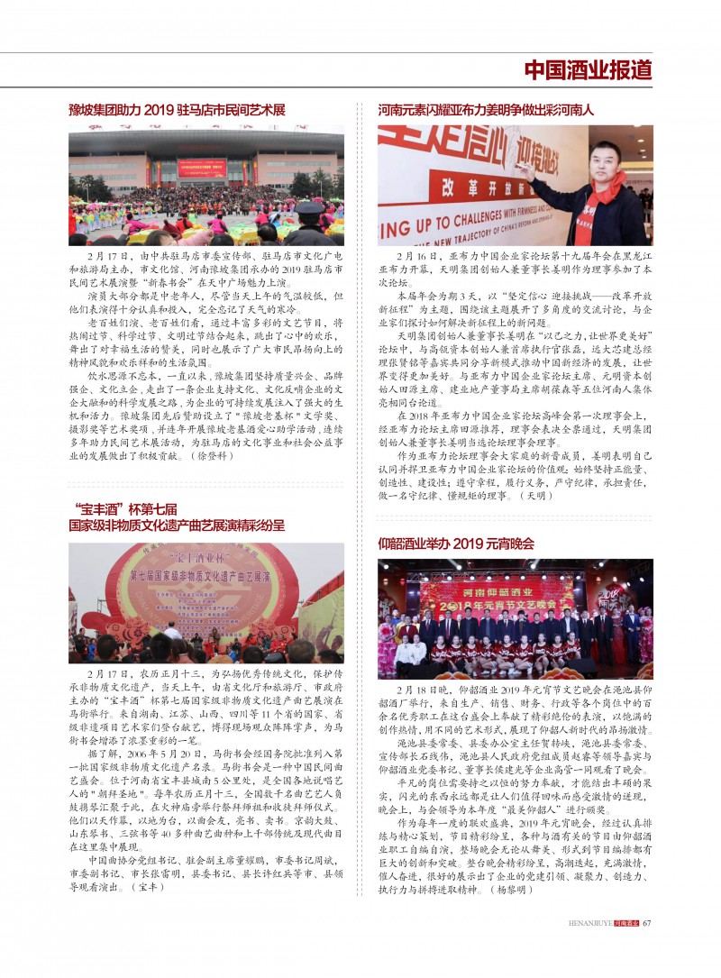 河南酒业2019年第1期67