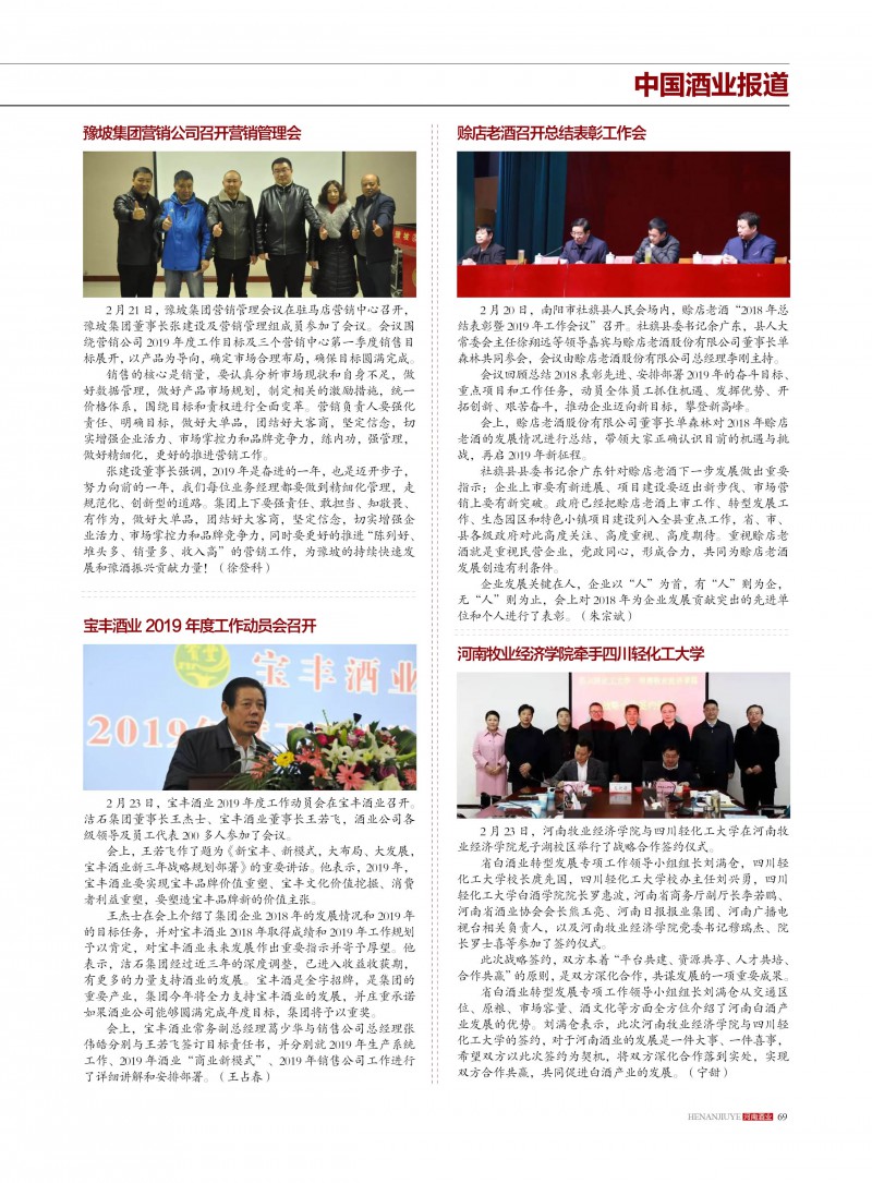 河南酒业2019年第1期69