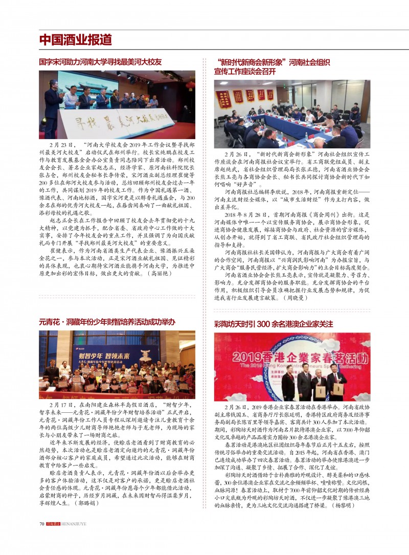 河南酒业2019年第1期70