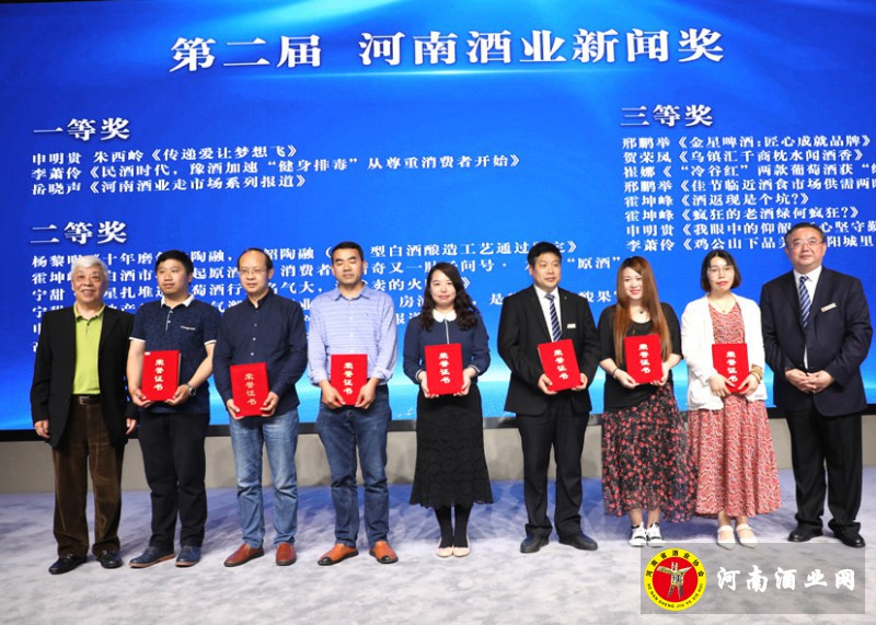 表彰河南酒业新闻奖