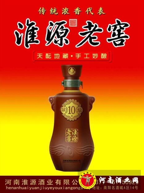 河南淮源酒业有限公司