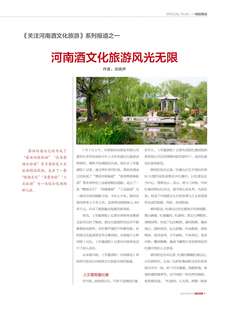 河南酒业2019年第4期副本5
