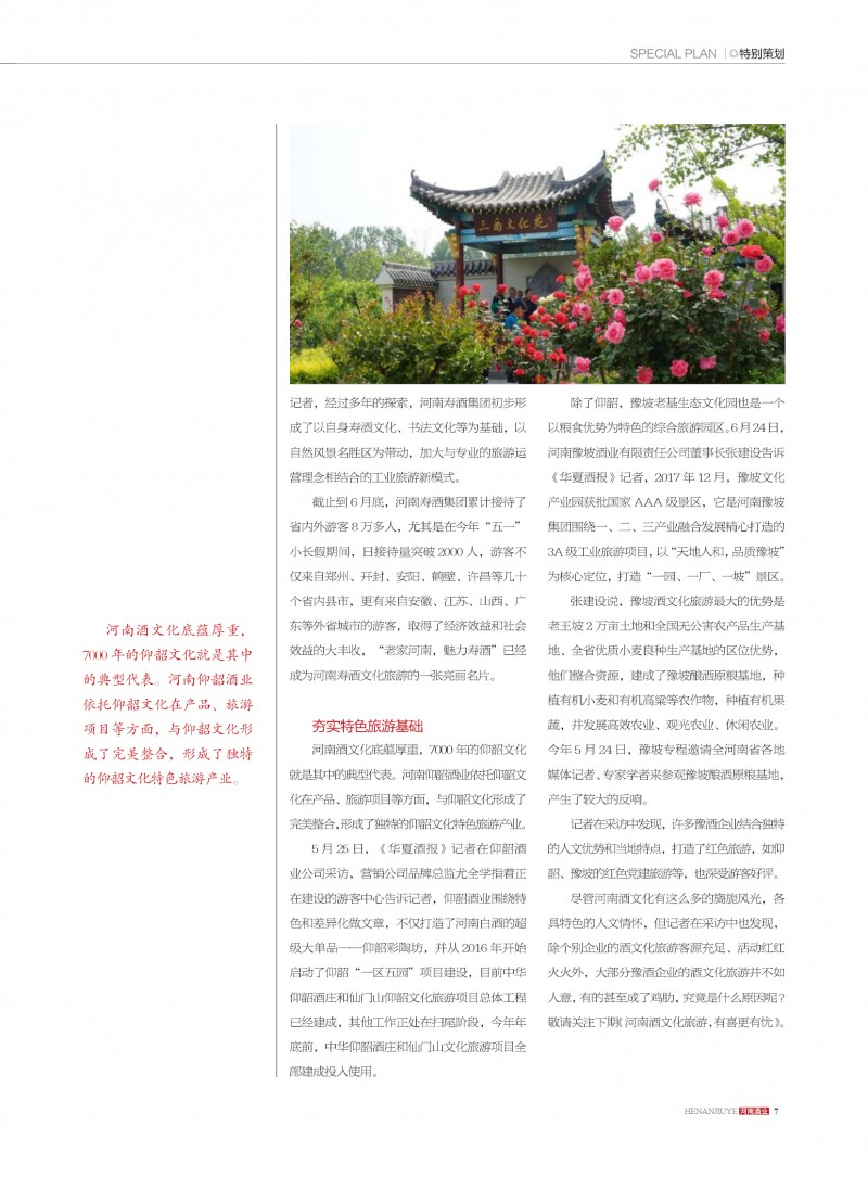 河南酒业2019年第4期副本7