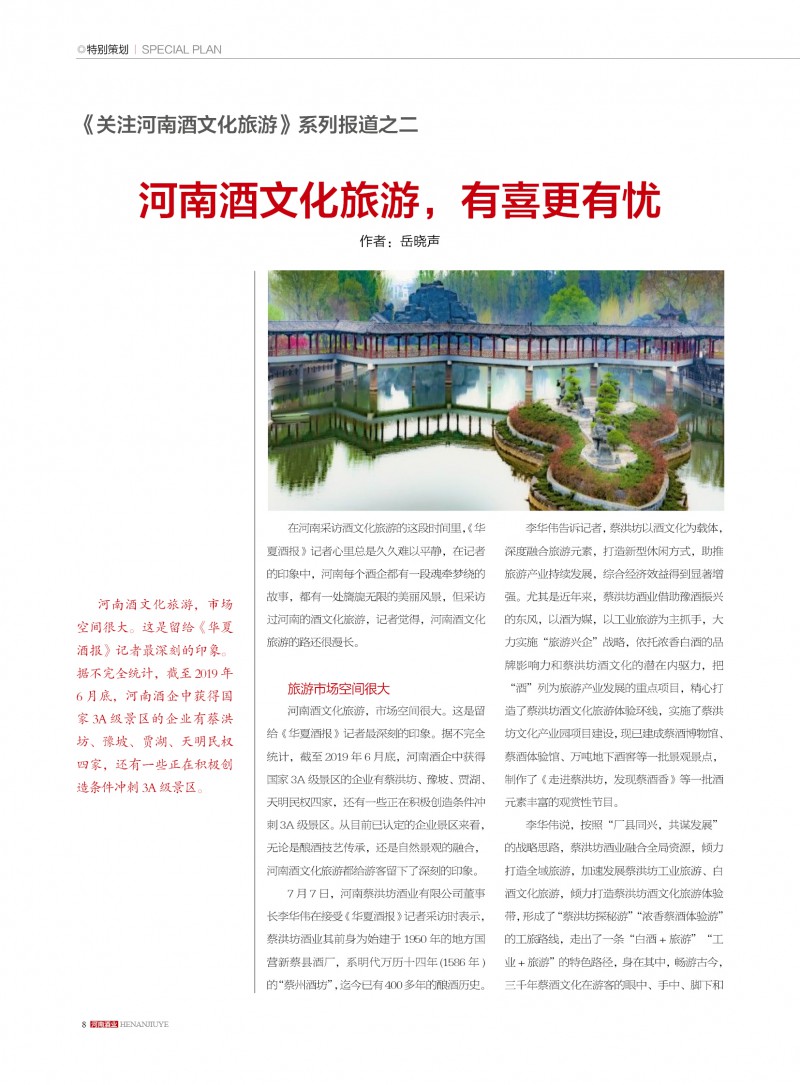河南酒业2019年第4期副本8