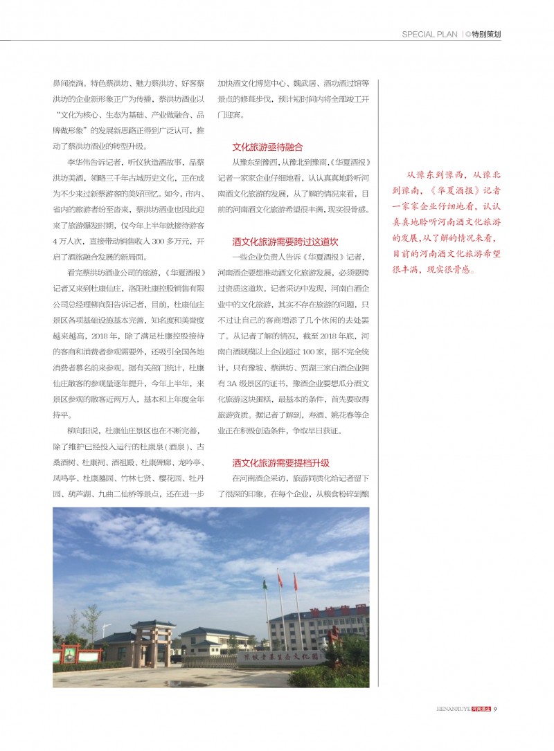 河南酒业2019年第4期副本9