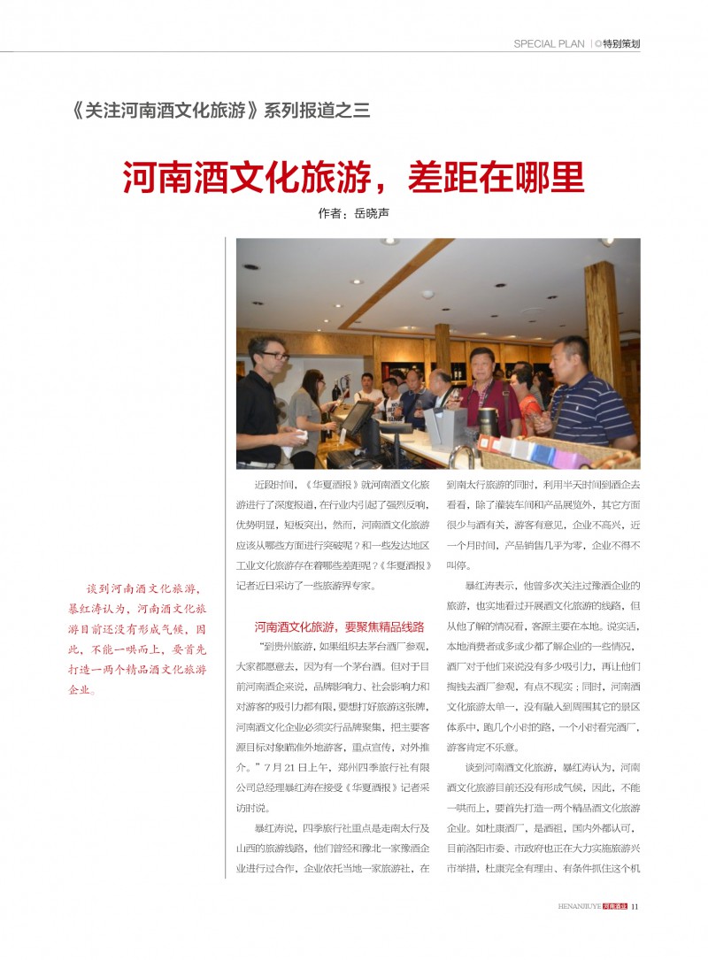 河南酒业2019年第4期副本11