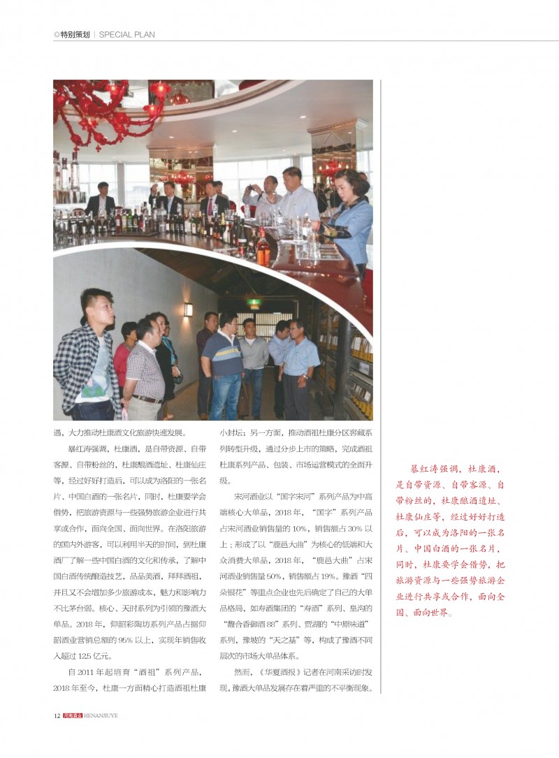 河南酒业2019年第4期副本12