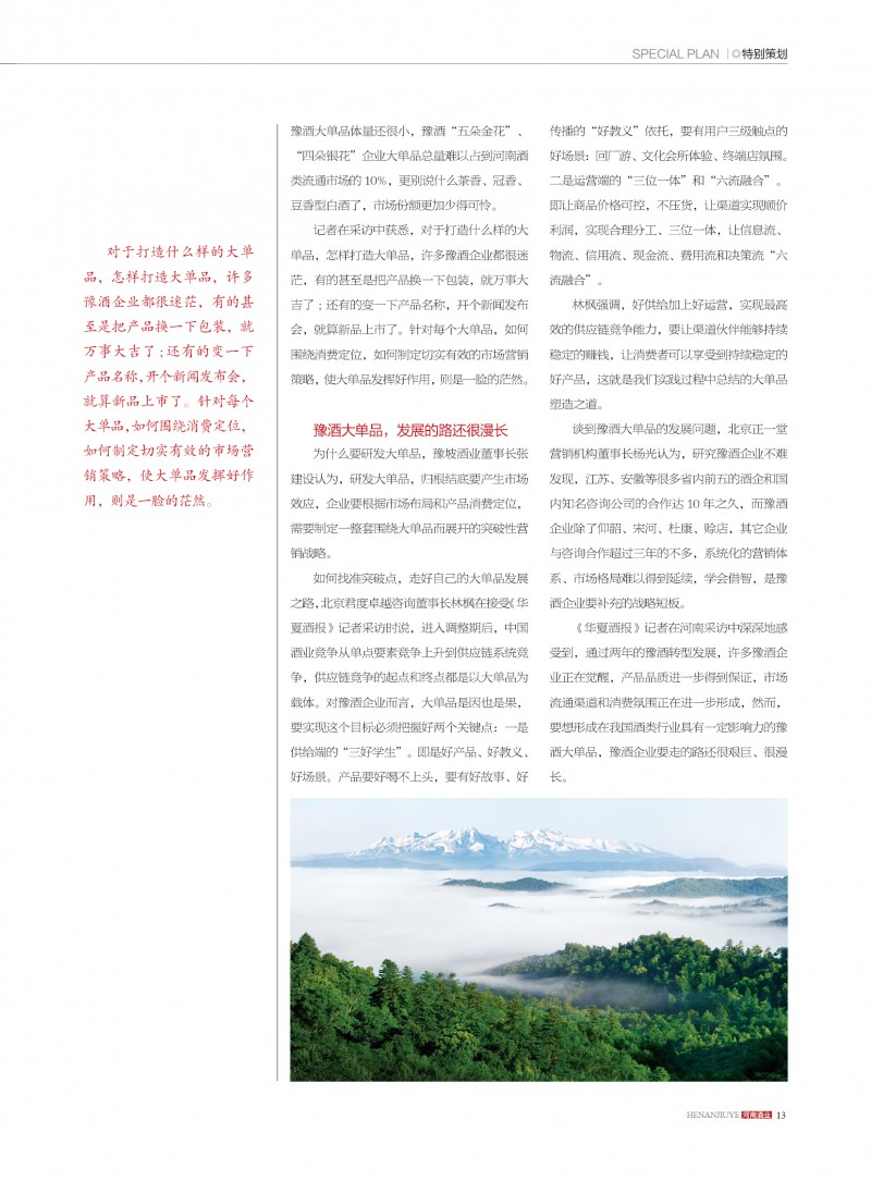 河南酒业2019年第4期副本13
