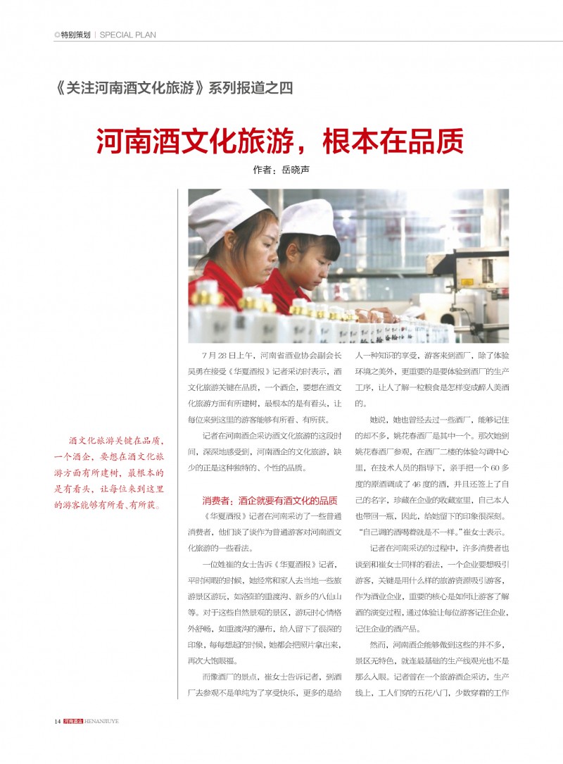 河南酒业2019年第4期副本14