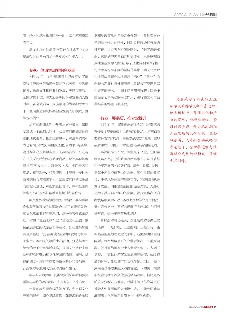 河南酒业2019年第4期副本15