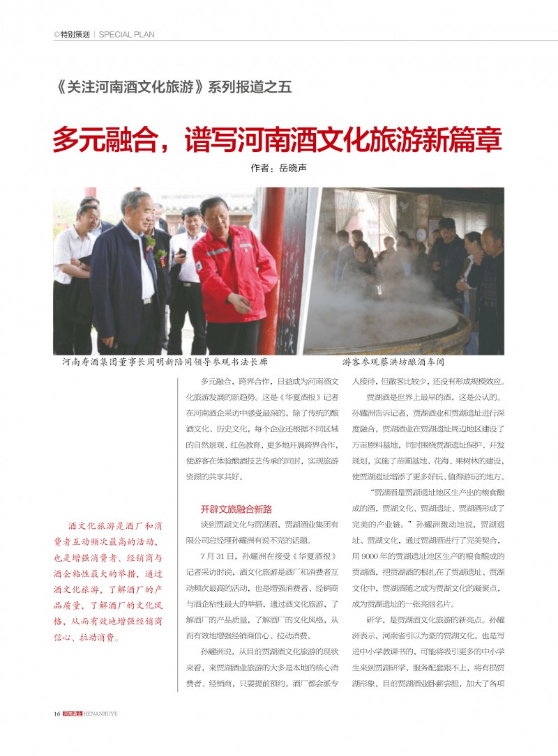 河南酒业2019年第4期副本16