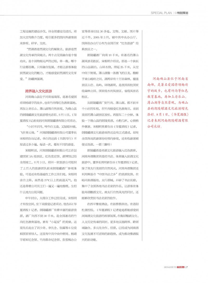 河南酒业2019年第4期副本17