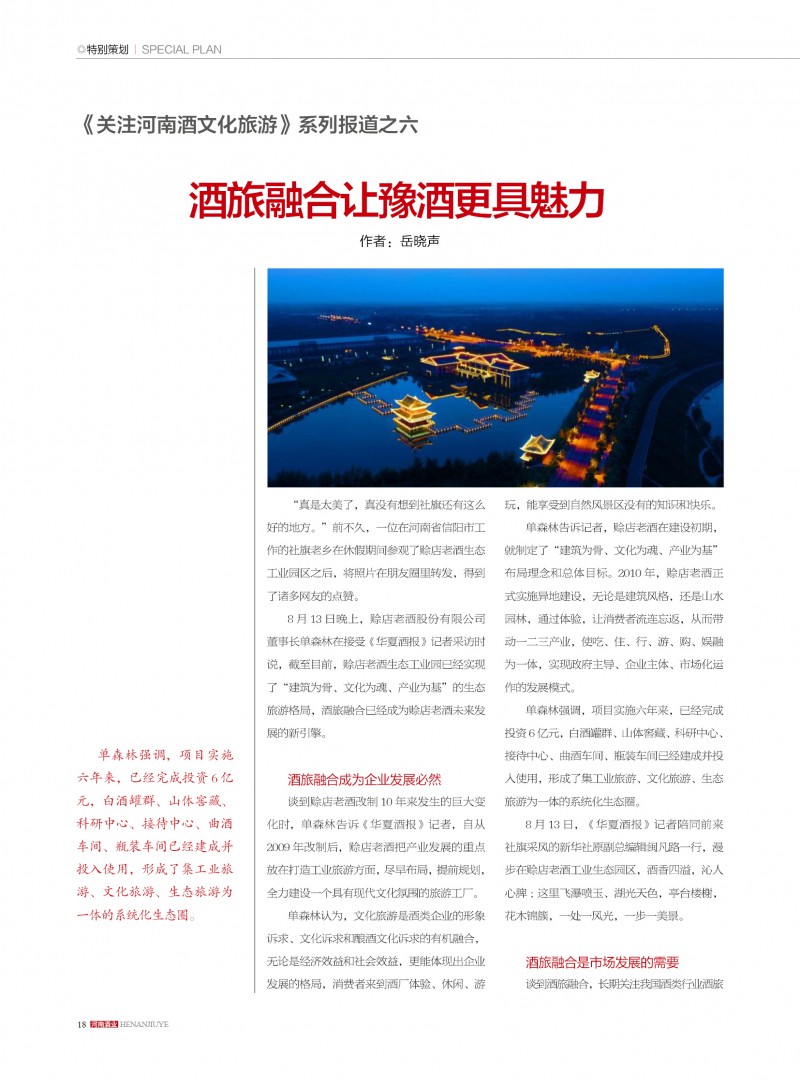 河南酒业2019年第4期副本18