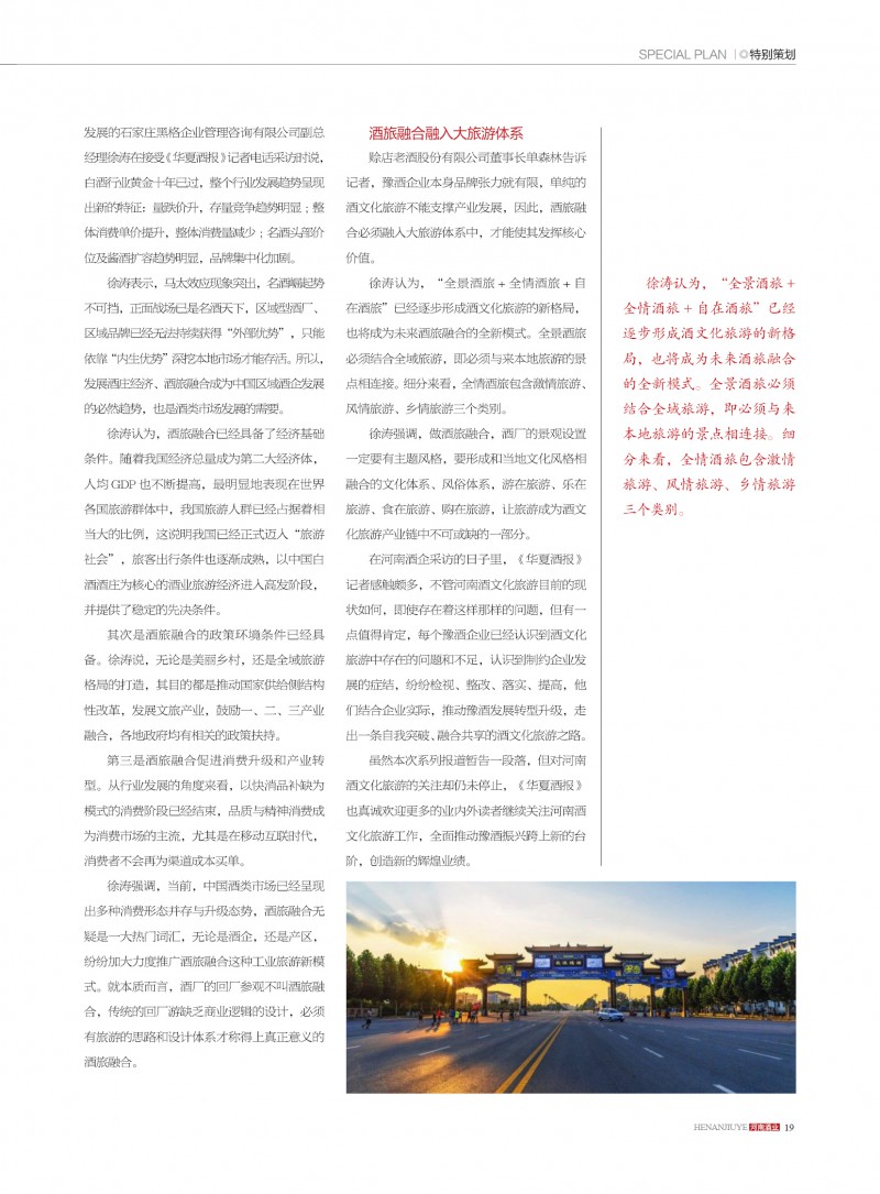 河南酒业2019年第4期副本19