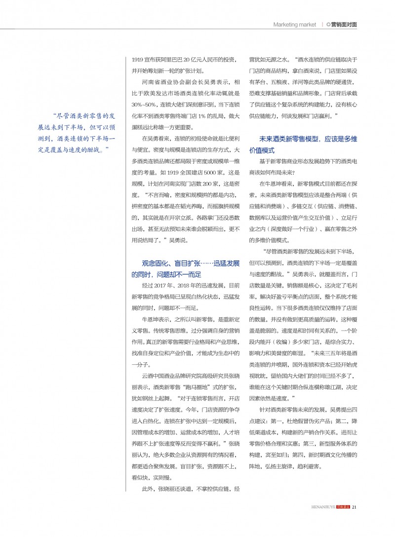 河南酒业2019年第4期副本21