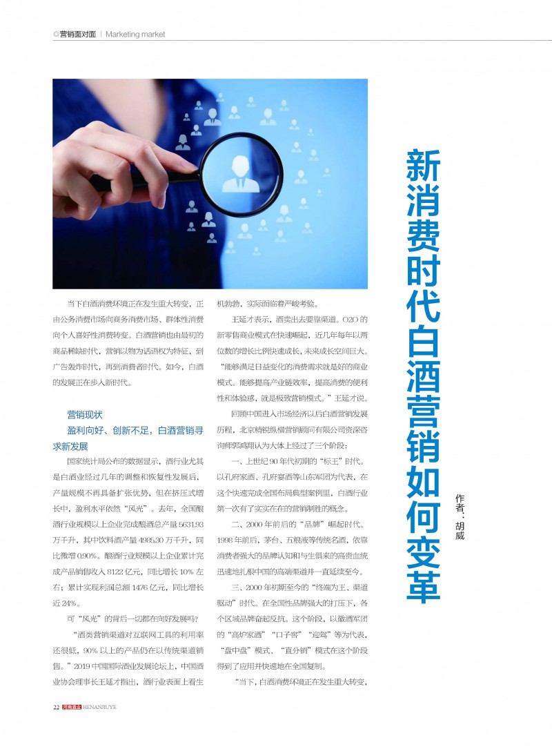 河南酒业2019年第4期副本22