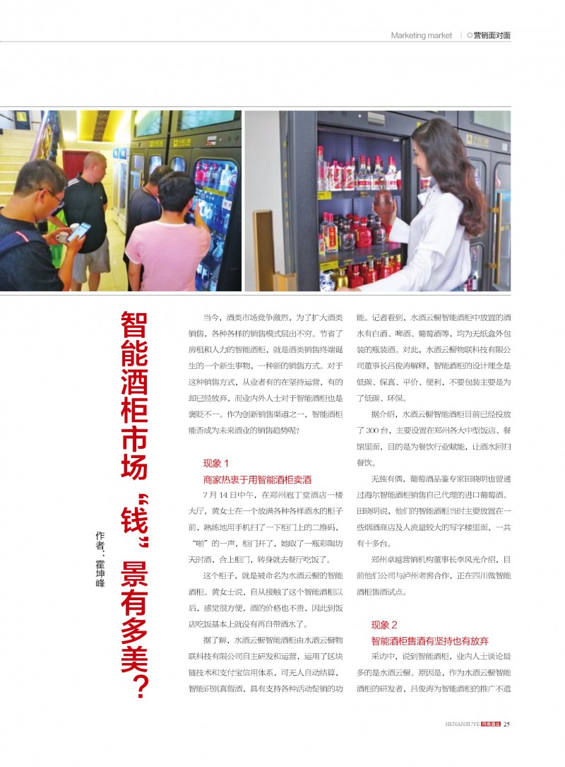 河南酒业2019年第4期副本25
