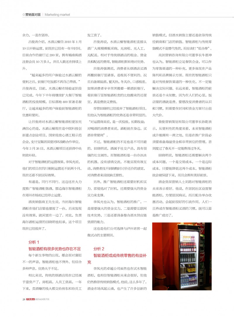 河南酒业2019年第4期副本26