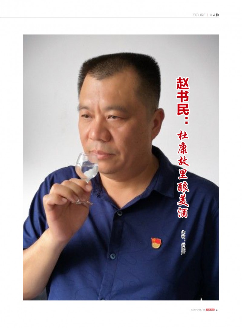 河南酒业2019年第4期副本27