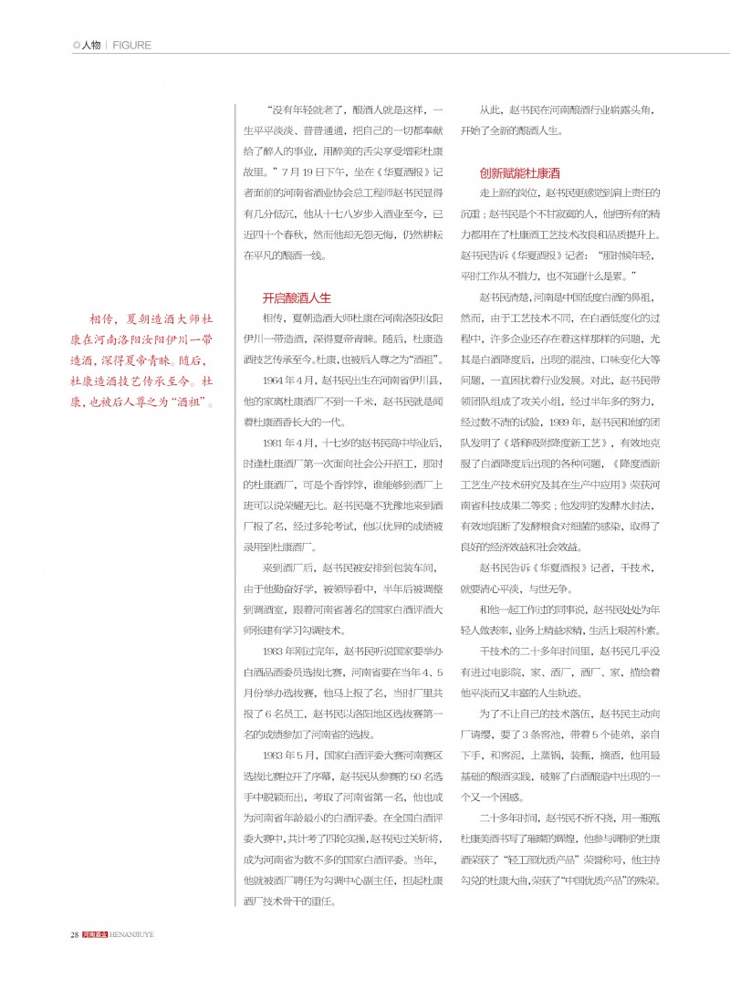 河南酒业2019年第4期副本28