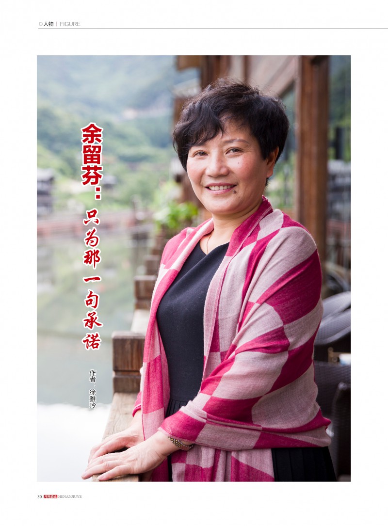 河南酒业2019年第4期副本30