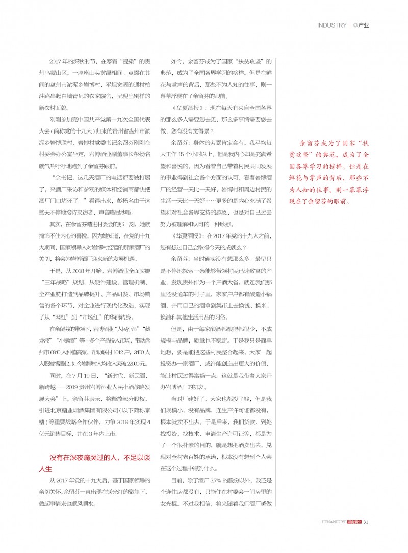 河南酒业2019年第4期副本31