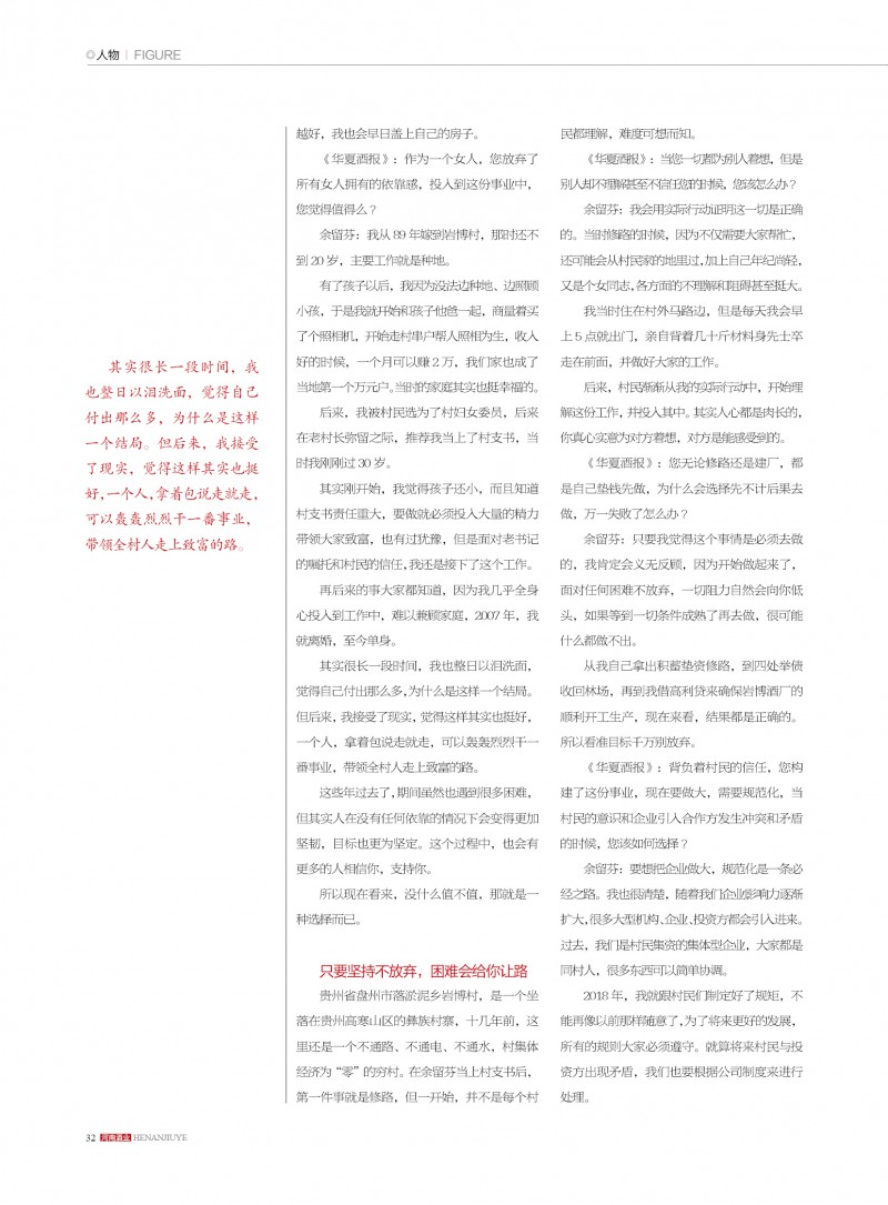 河南酒业2019年第4期副本32