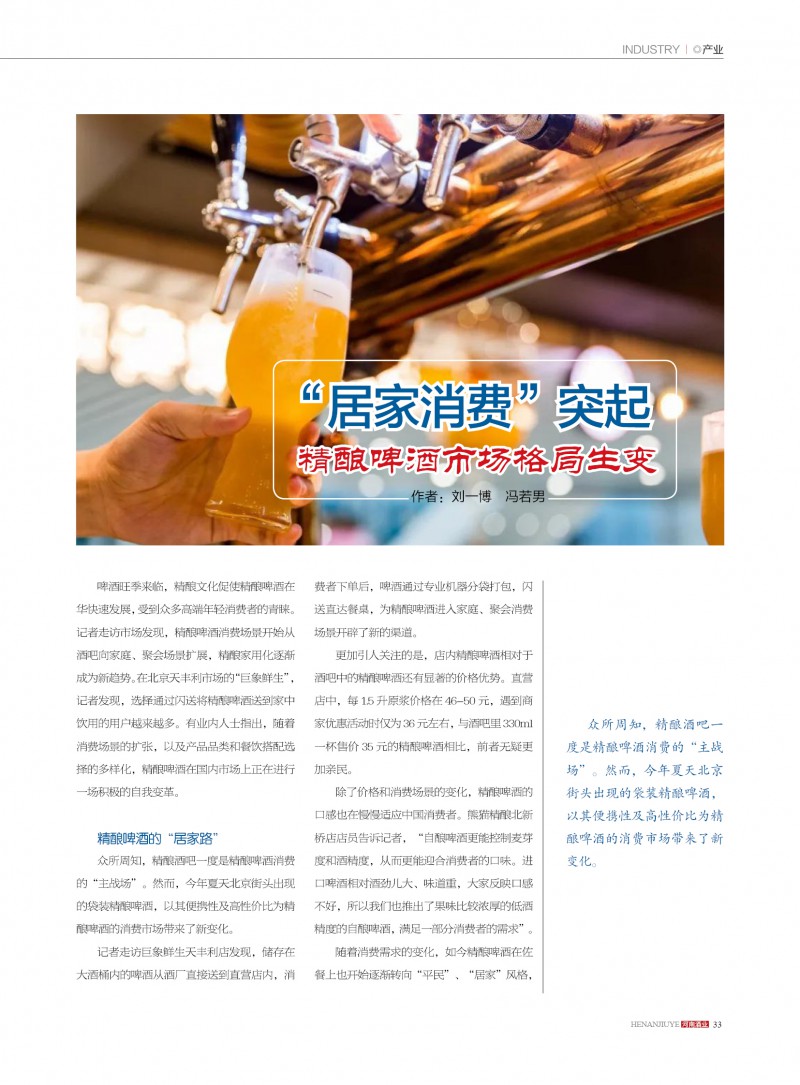 河南酒业2019年第4期副本33