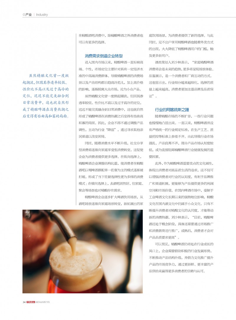 河南酒业2019年第4期副本34