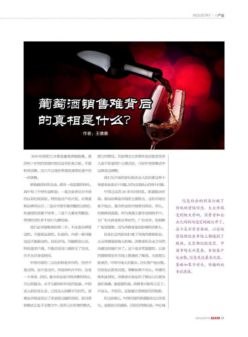 河南酒业2019年第4期副本35