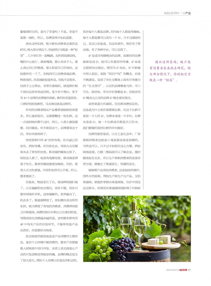 河南酒业2019年第4期副本37