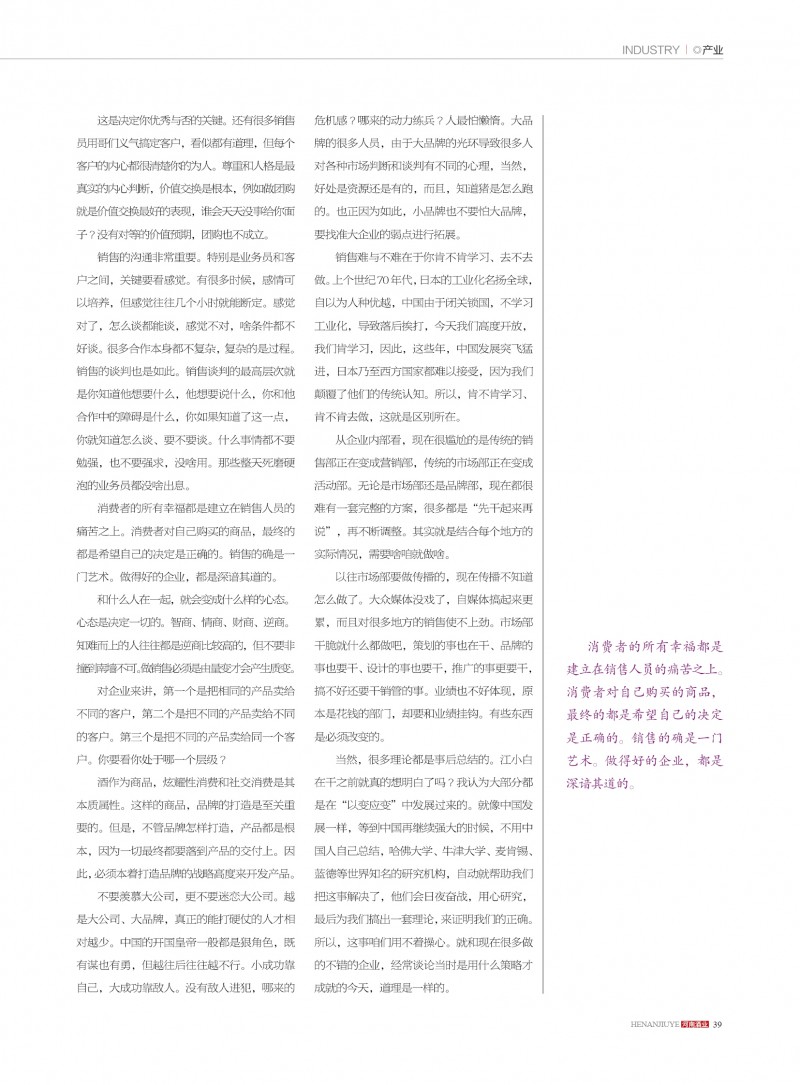 河南酒业2019年第4期副本39