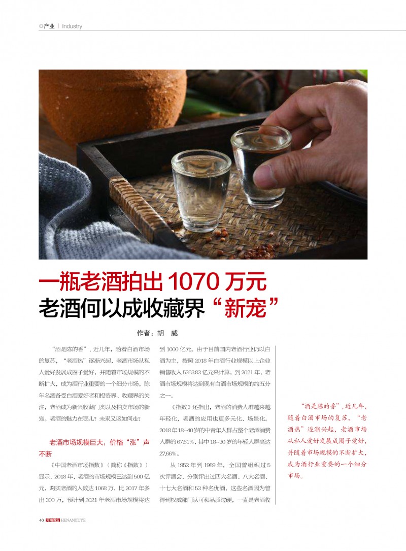 河南酒业2019年第4期副本40