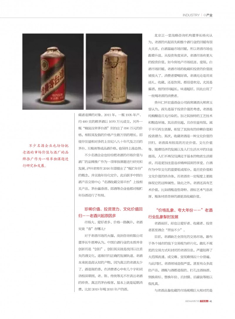 河南酒业2019年第4期副本41