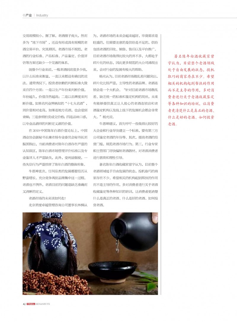 河南酒业2019年第4期副本42