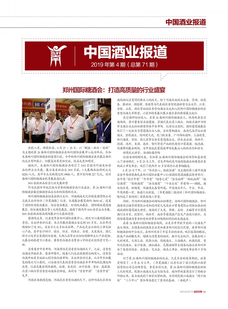 河南酒业2019年第4期副本43