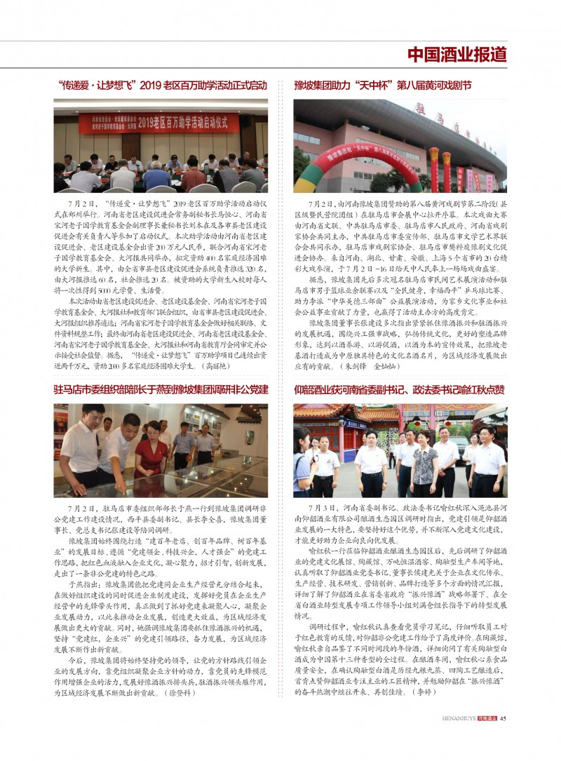 河南酒业2019年第4期副本45