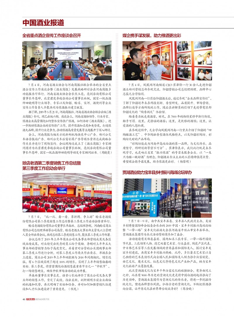 河南酒业2019年第4期副本46
