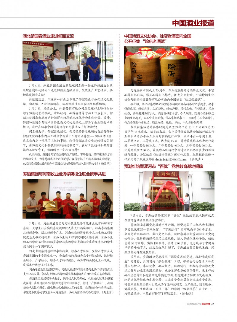 河南酒业2019年第4期副本47