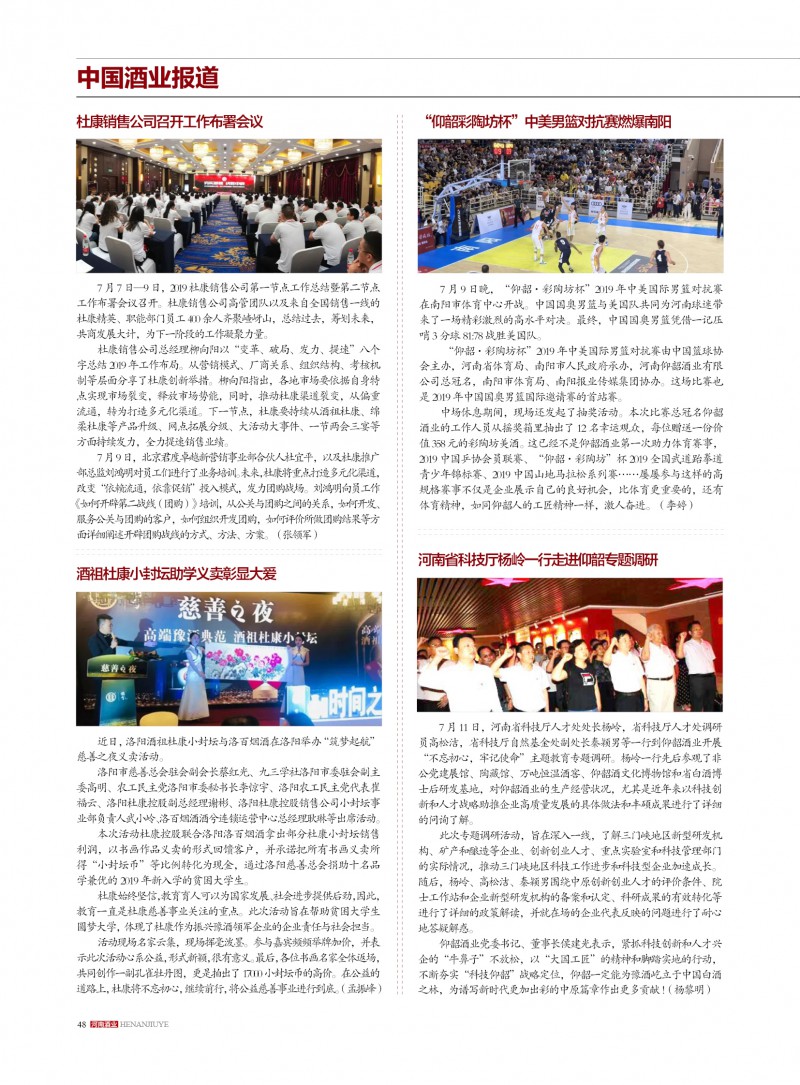 河南酒业2019年第4期副本48