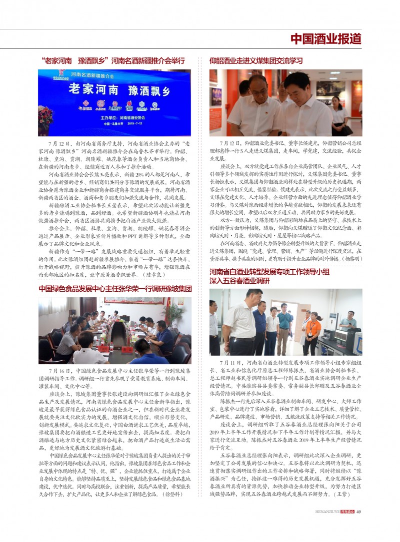 河南酒业2019年第4期副本49
