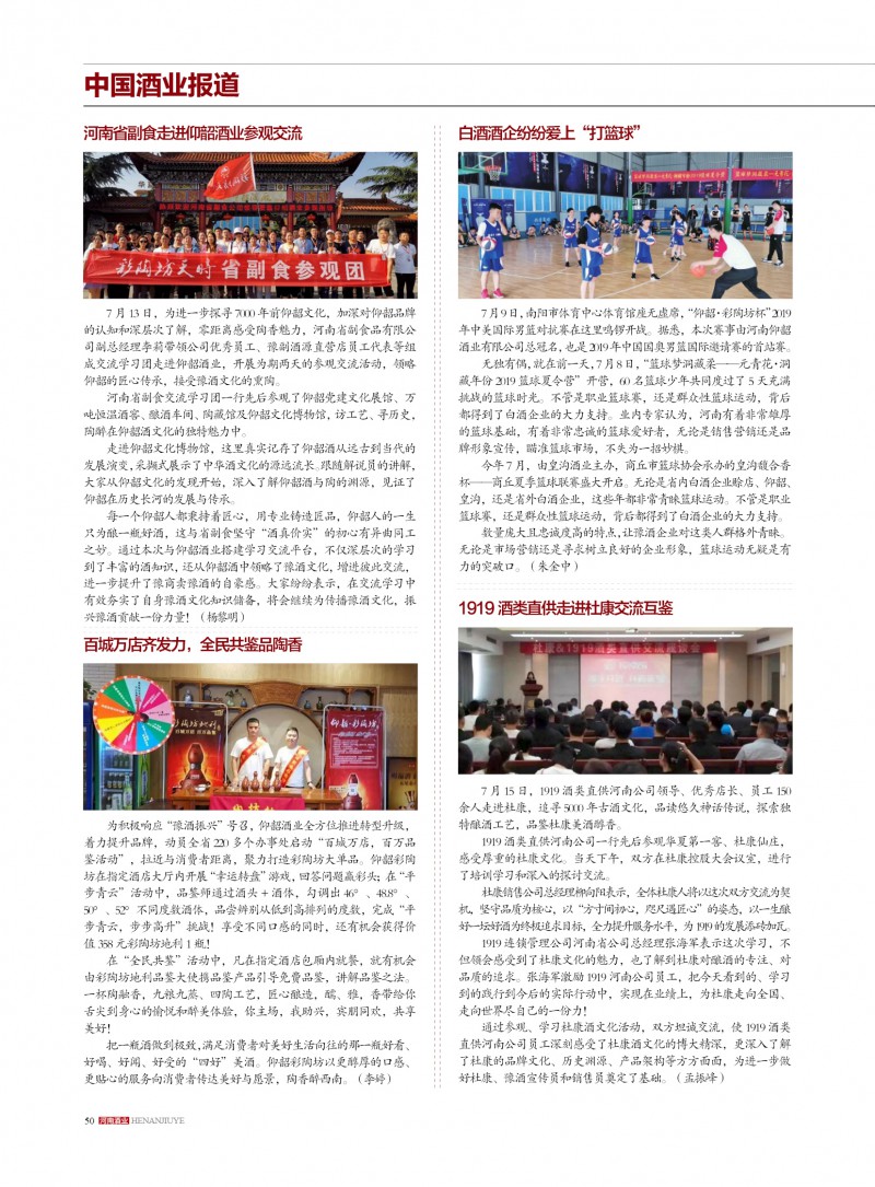 河南酒业2019年第4期副本50