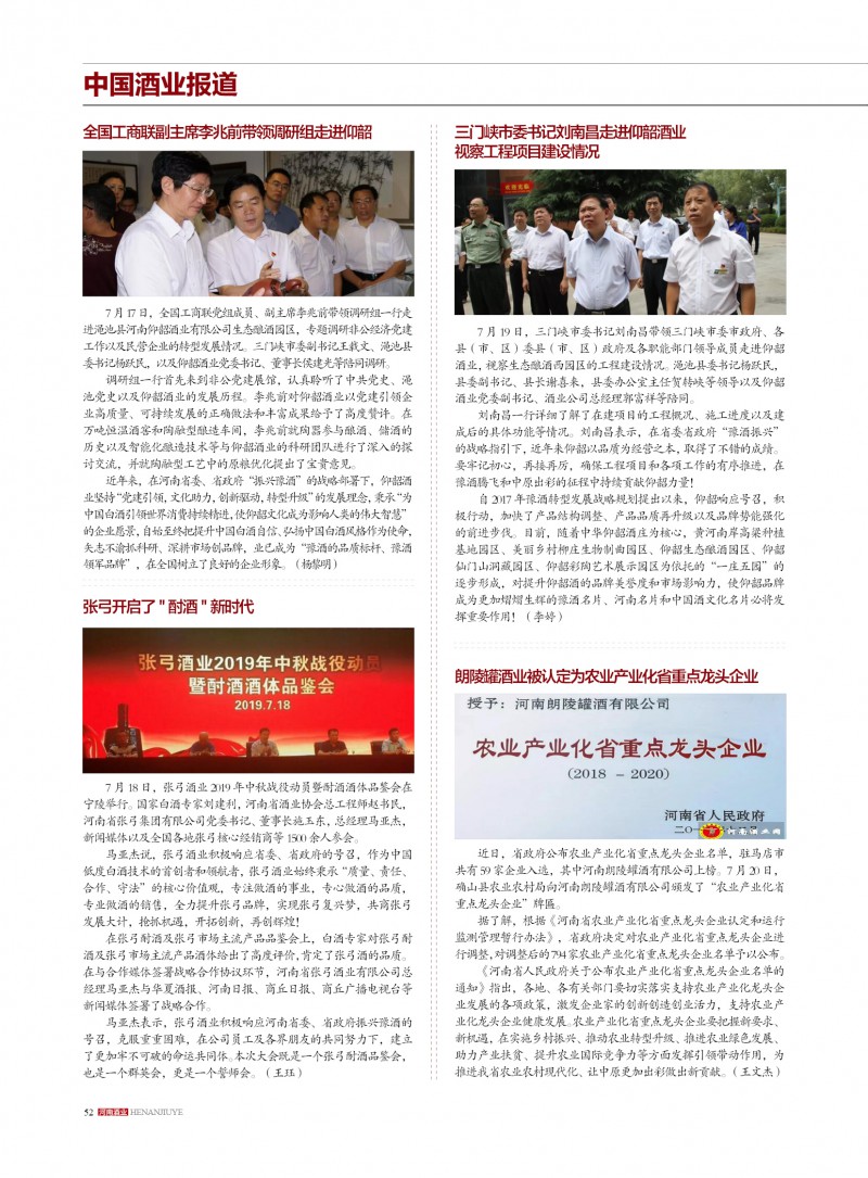 河南酒业2019年第4期副本52