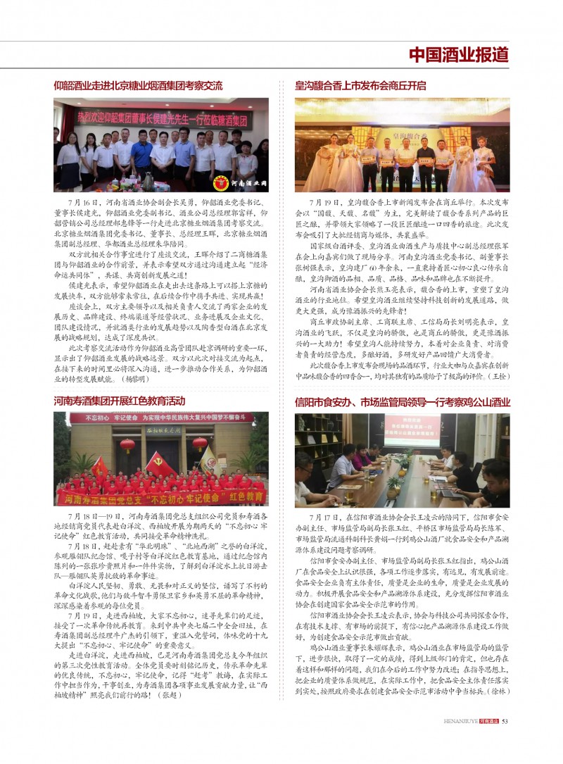 河南酒业2019年第4期副本53