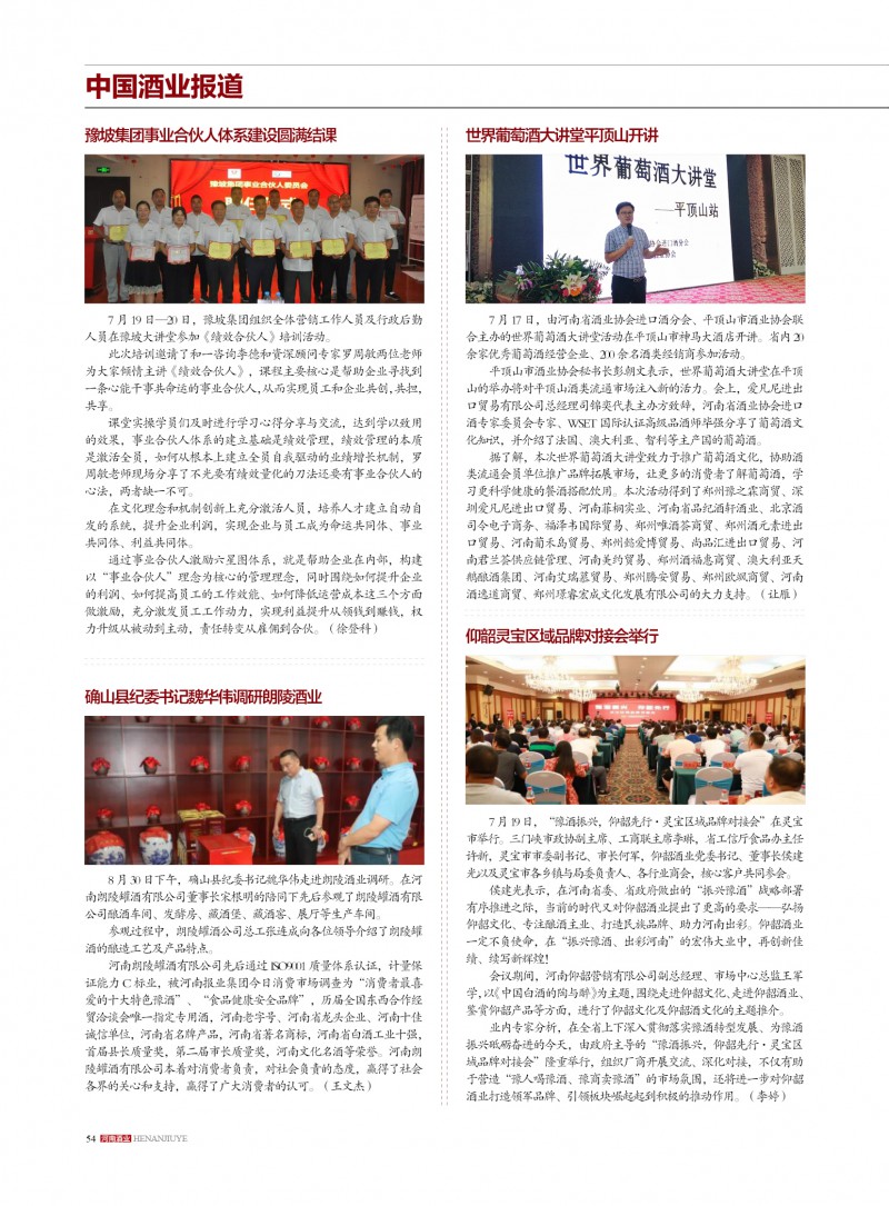 河南酒业2019年第4期副本54