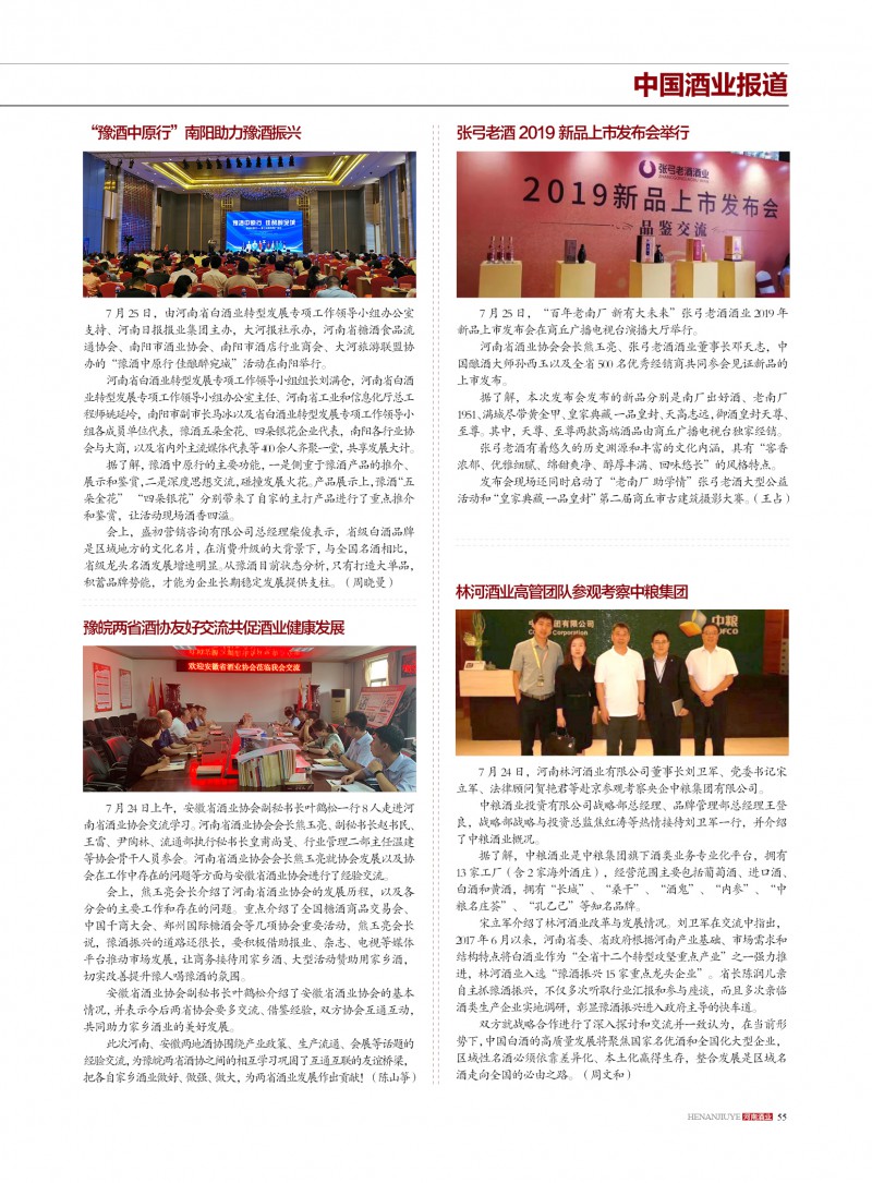 河南酒业2019年第4期副本55