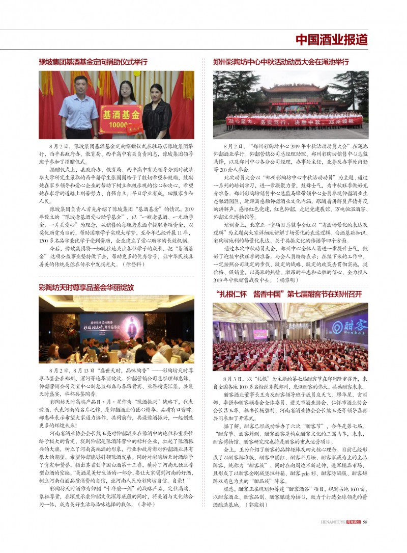 河南酒业2019年第4期副本59
